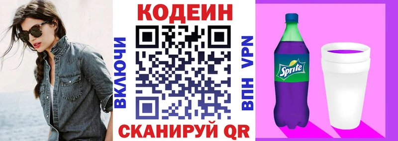 Кодеиновый сироп Lean напиток Lean (лин)  ОМГ ОМГ зеркало  Мценск 